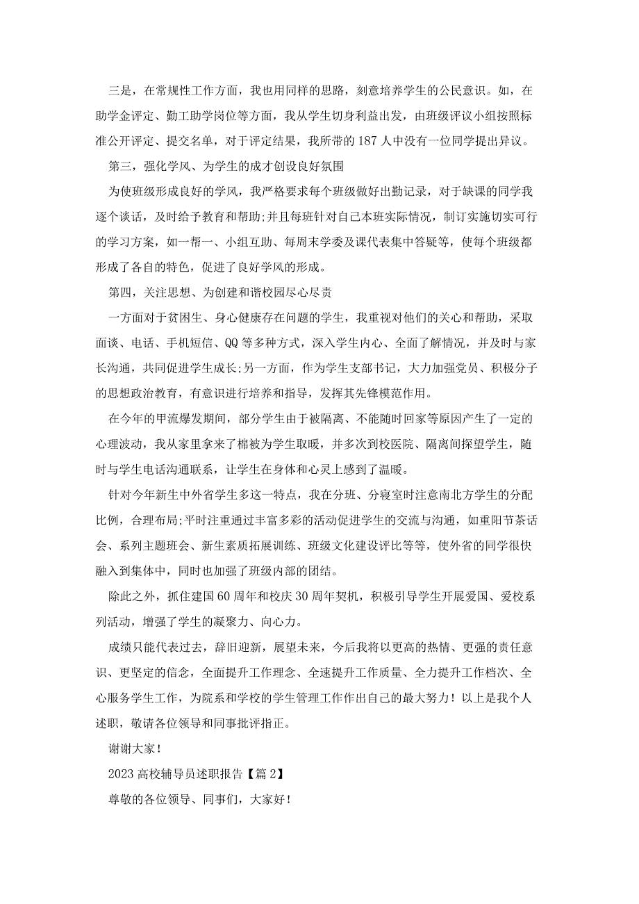 2023高校辅导员述职报告5篇.docx_第2页