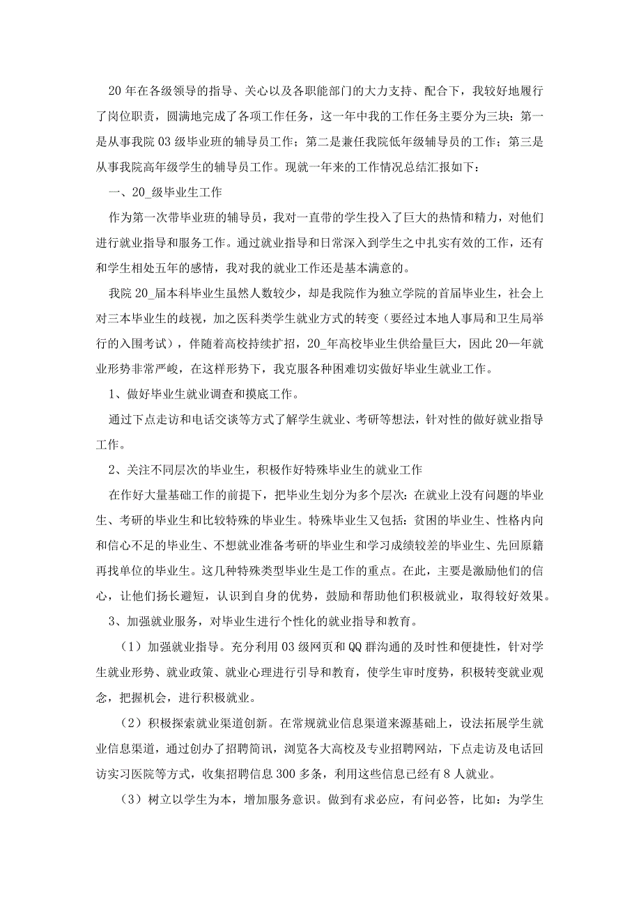 2023高校辅导员述职报告5篇.docx_第3页