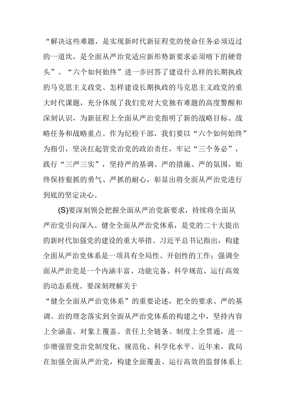 2023年纪检监察干部队伍教育整顿廉政教育报告共二篇.docx_第3页