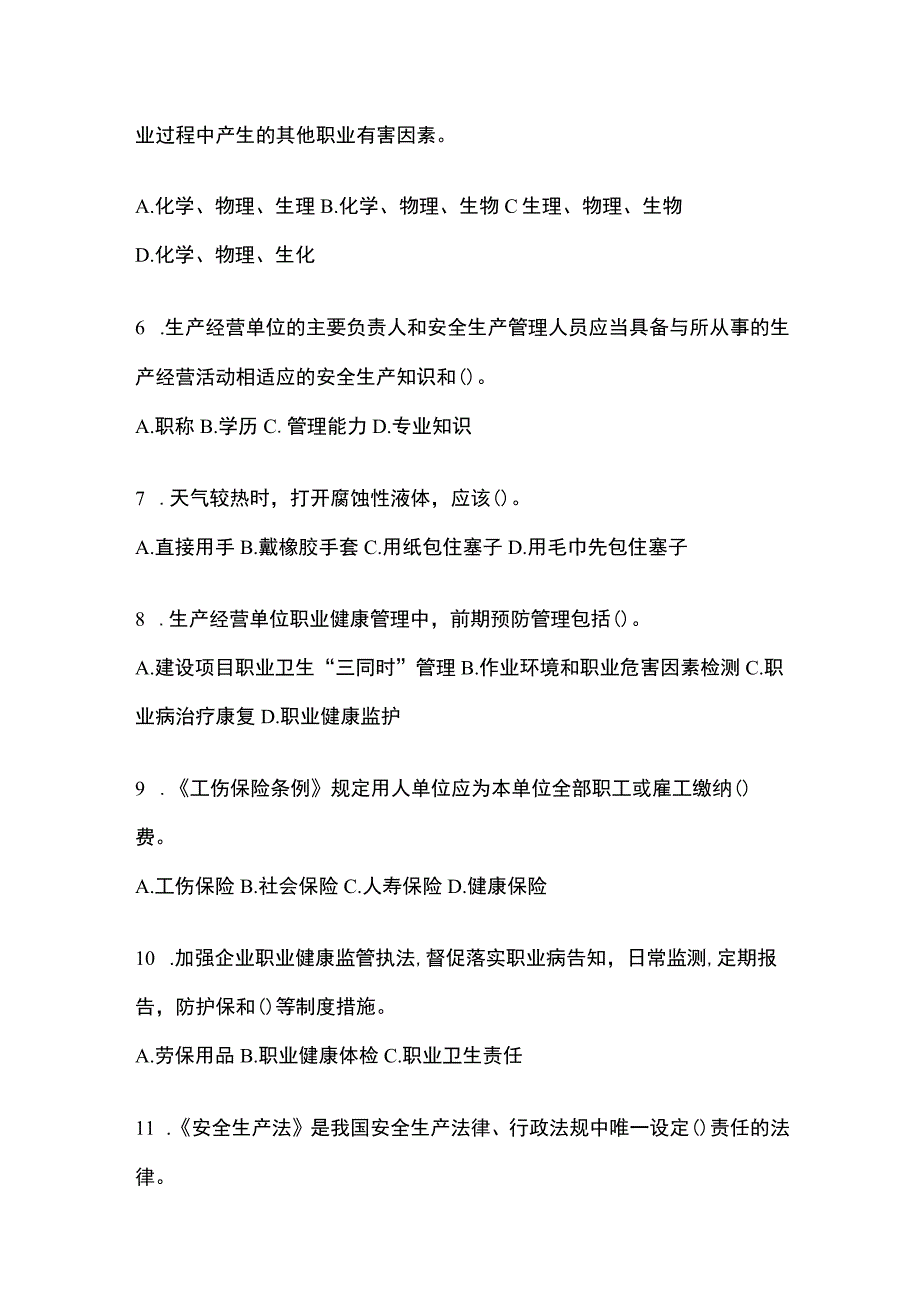 2023青海安全生产月知识竞赛考试及参考答案.docx_第2页