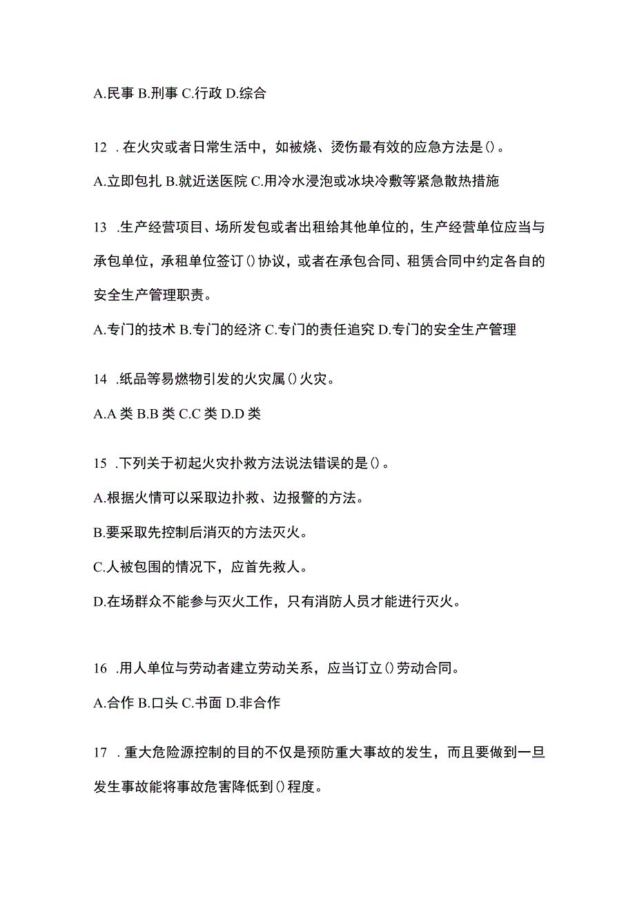 2023青海安全生产月知识竞赛考试及参考答案.docx_第3页