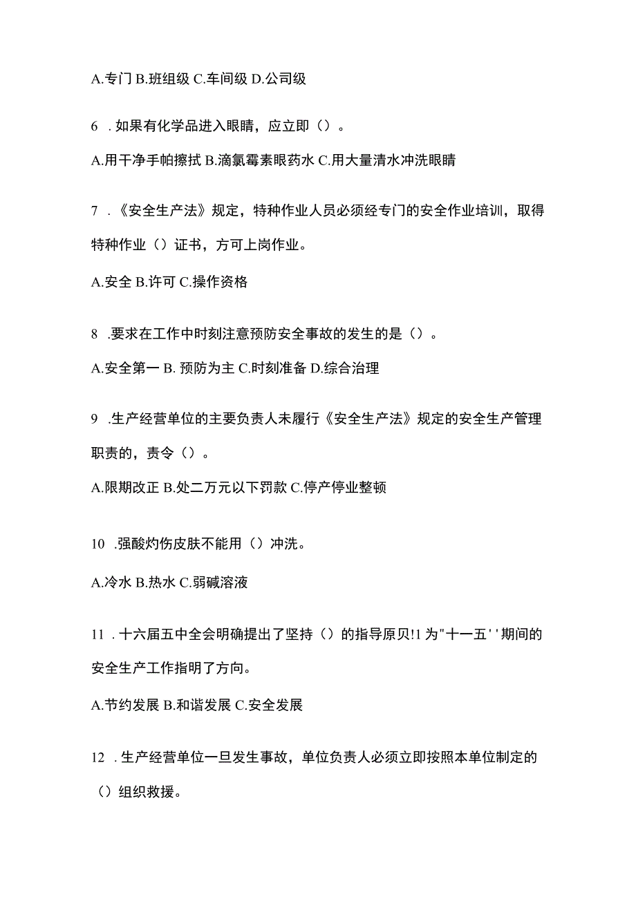 2023青海省安全生产月知识竞赛竞答考试附参考答案.docx_第2页