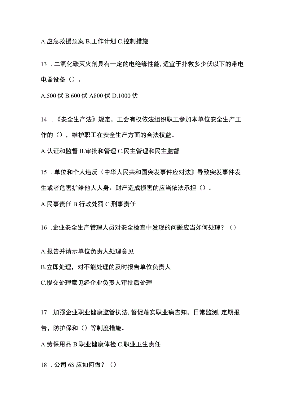 2023青海省安全生产月知识竞赛竞答考试附参考答案.docx_第3页