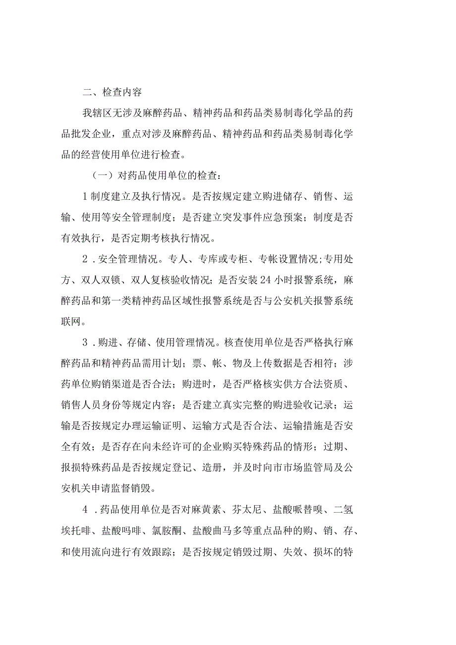 XX医院开展精麻药品专项检查工作方案含检查记录表入库验收登记本等全套表格.docx_第3页