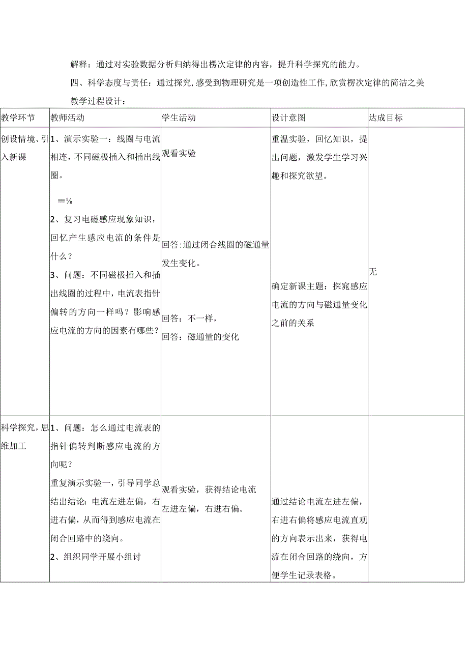 21楞次定律教学设计教案.docx_第3页