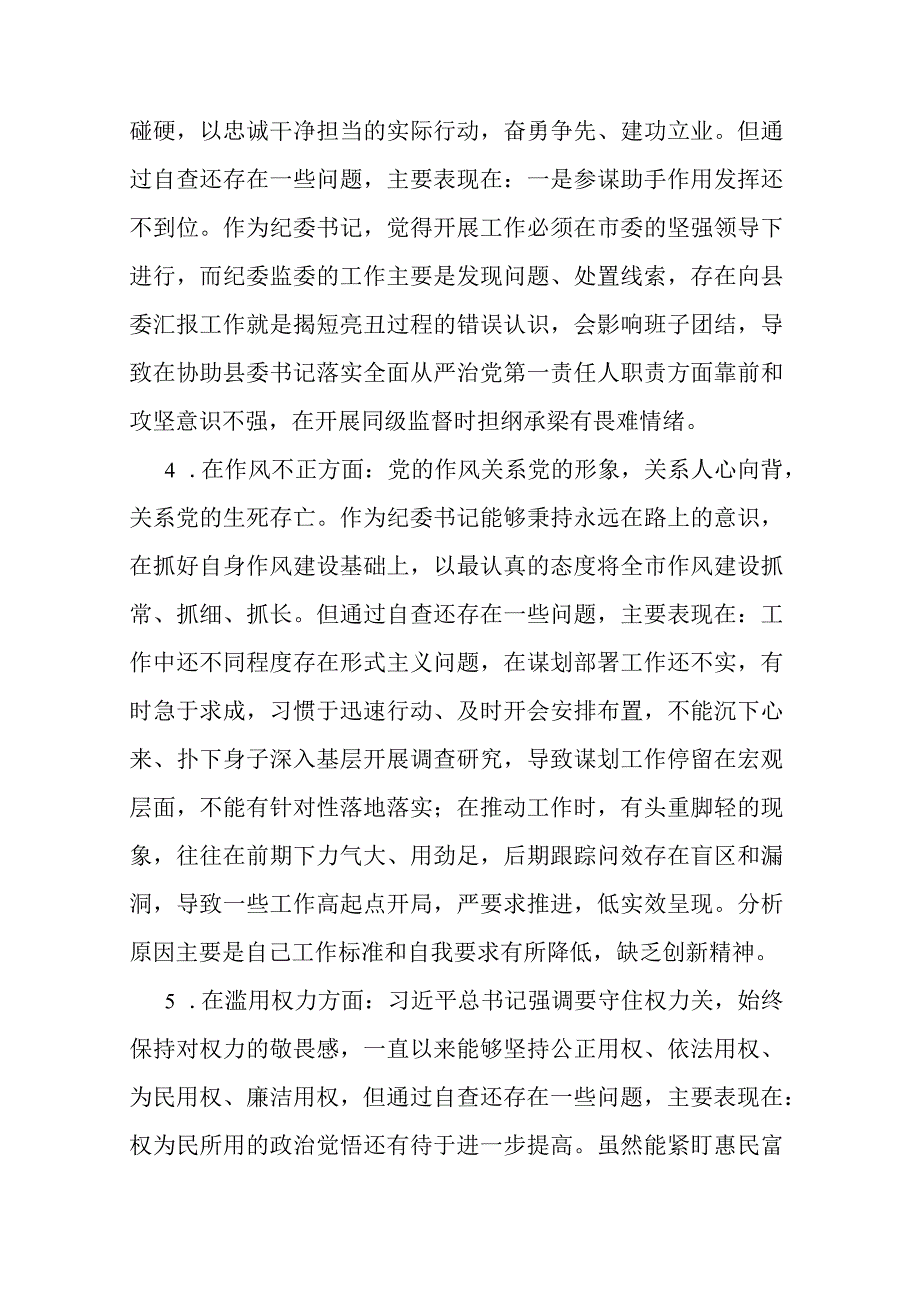 2023年纪检监察干部教育整顿组织生活会对照检查发言材料共二篇.docx_第3页