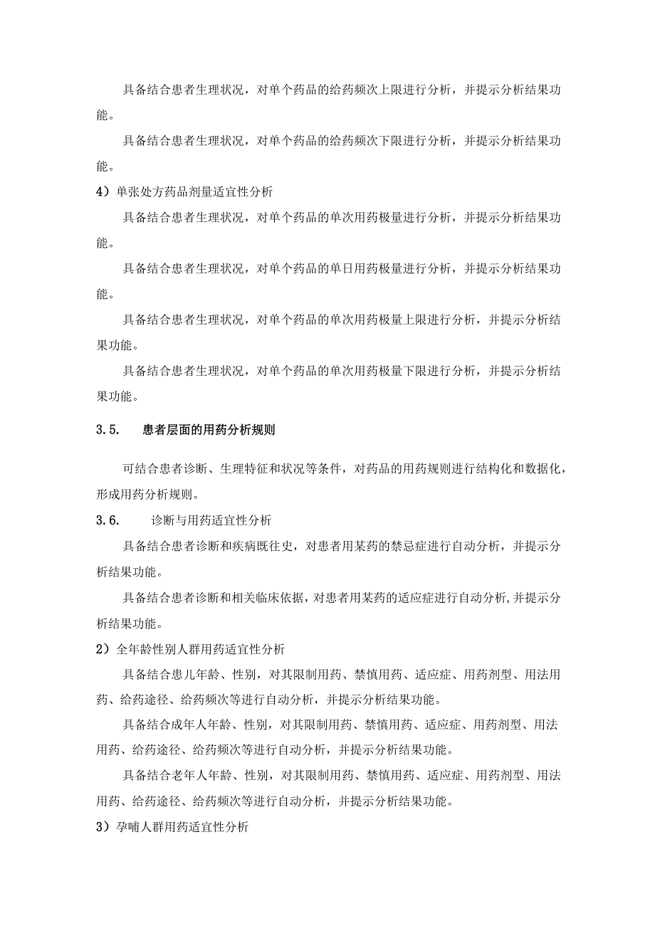 XX市XX医院药事审方系统项目建设需求说明.docx_第3页