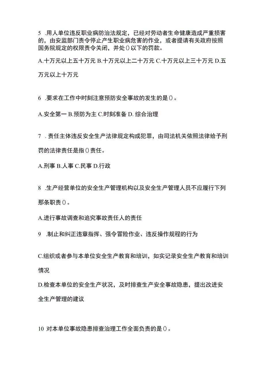 2023青海省安全生产月知识竞赛竞答试题含参考答案.docx_第2页