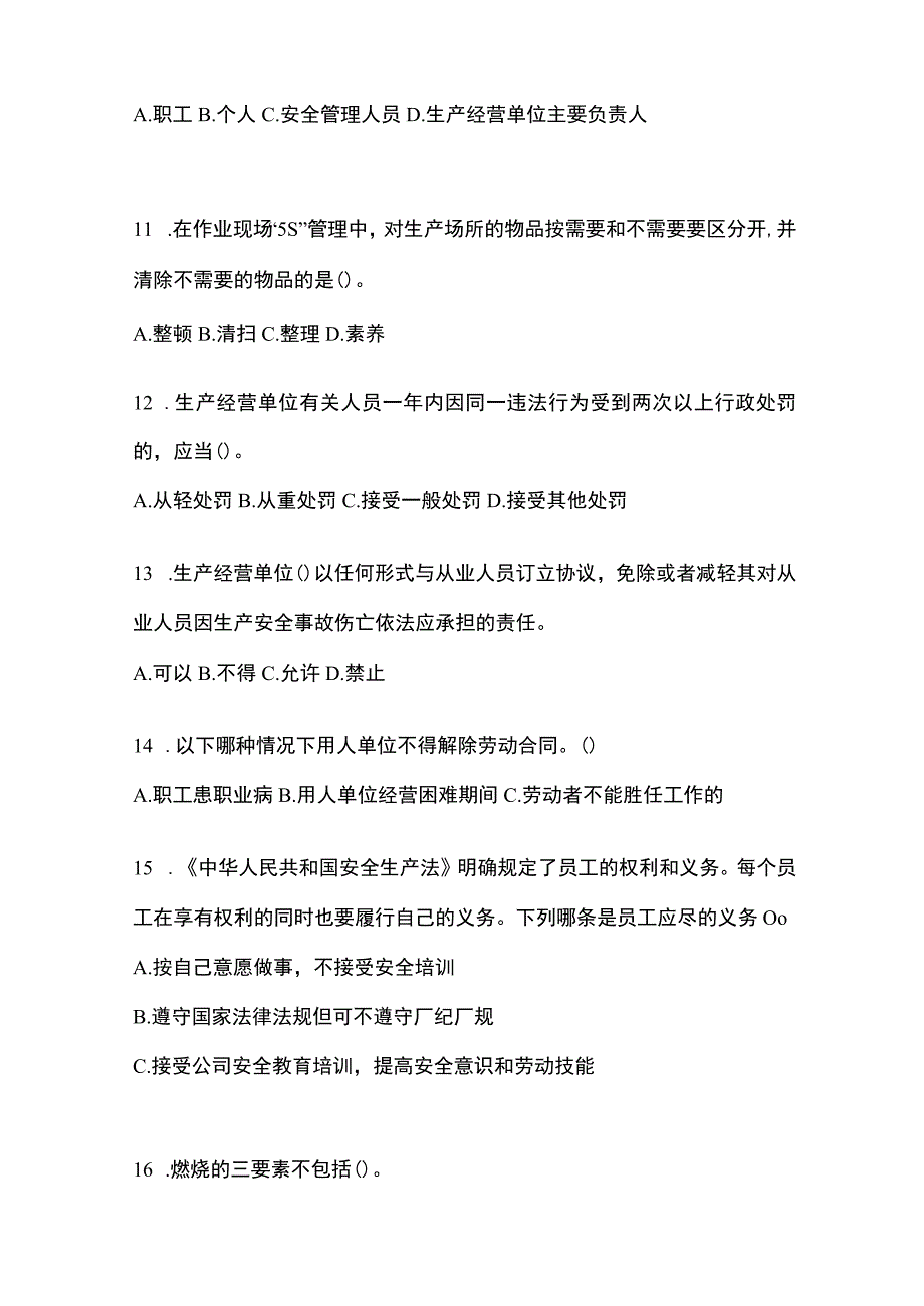 2023青海省安全生产月知识竞赛竞答试题含参考答案.docx_第3页