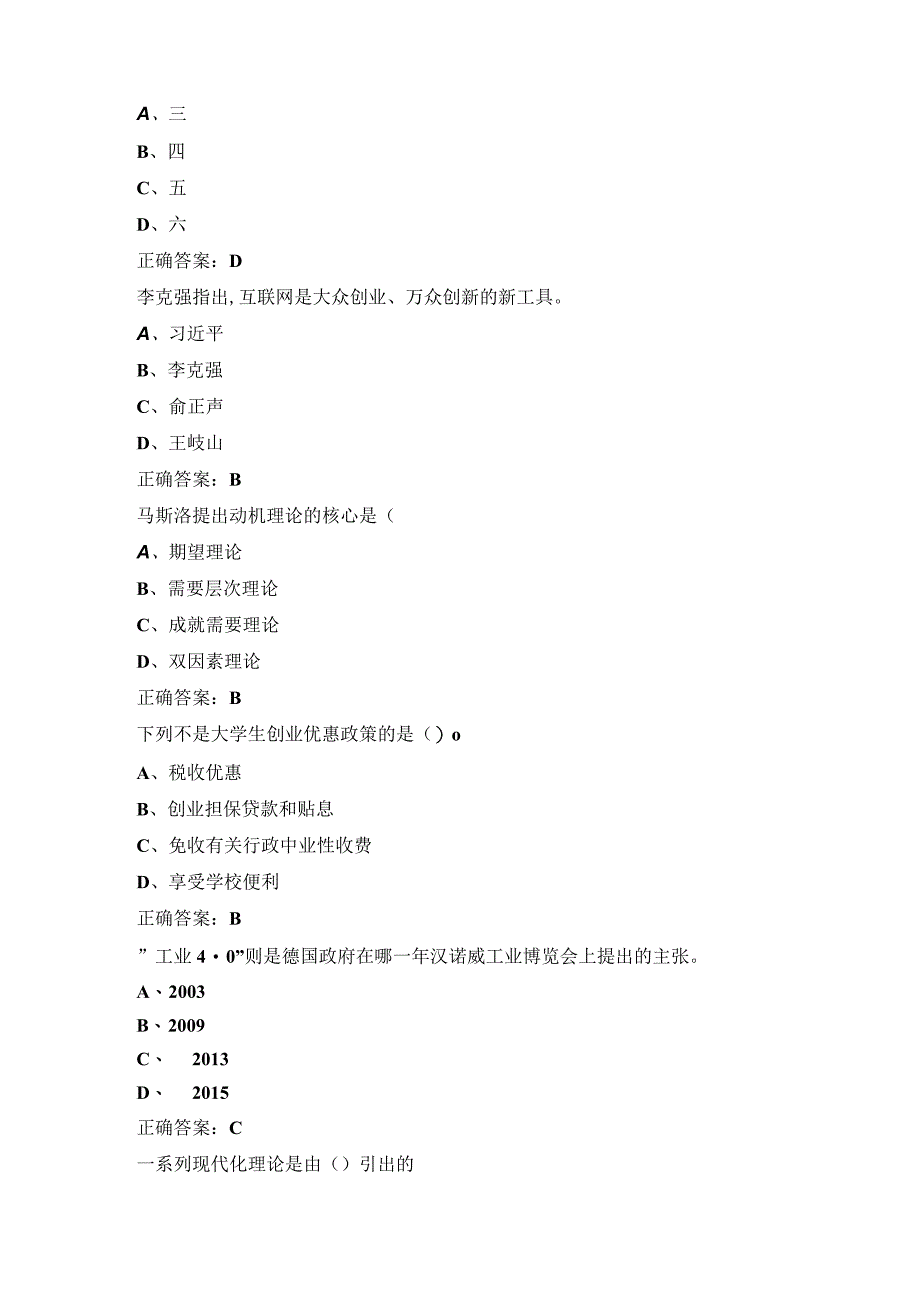 2023浙江专业技术人员继续教育公需科目试题及答案.docx_第2页