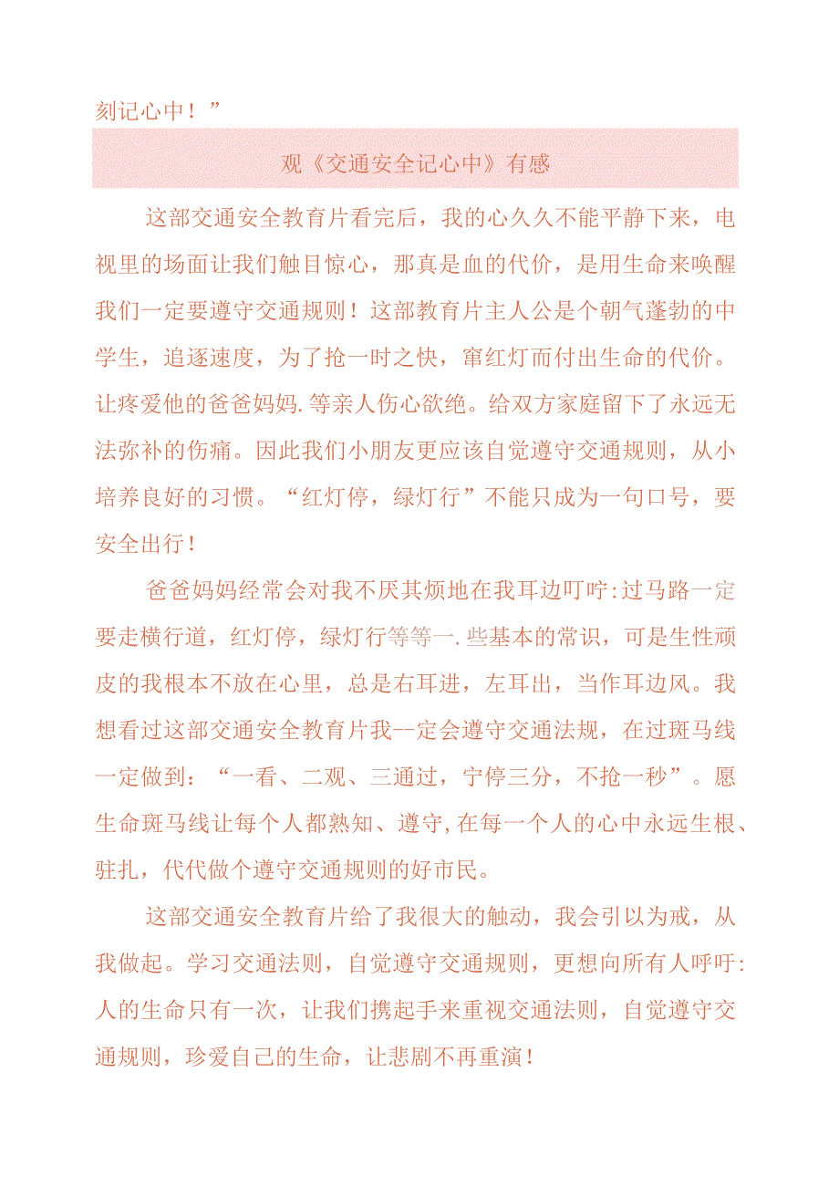 2023年观《交通安全记心中》有感.docx_第2页