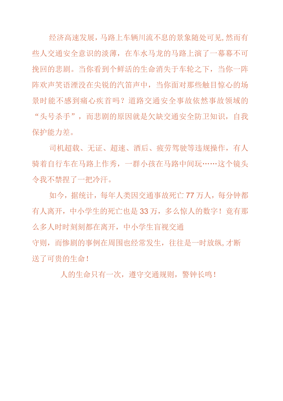 2023年观《交通安全记心中》有感.docx_第3页