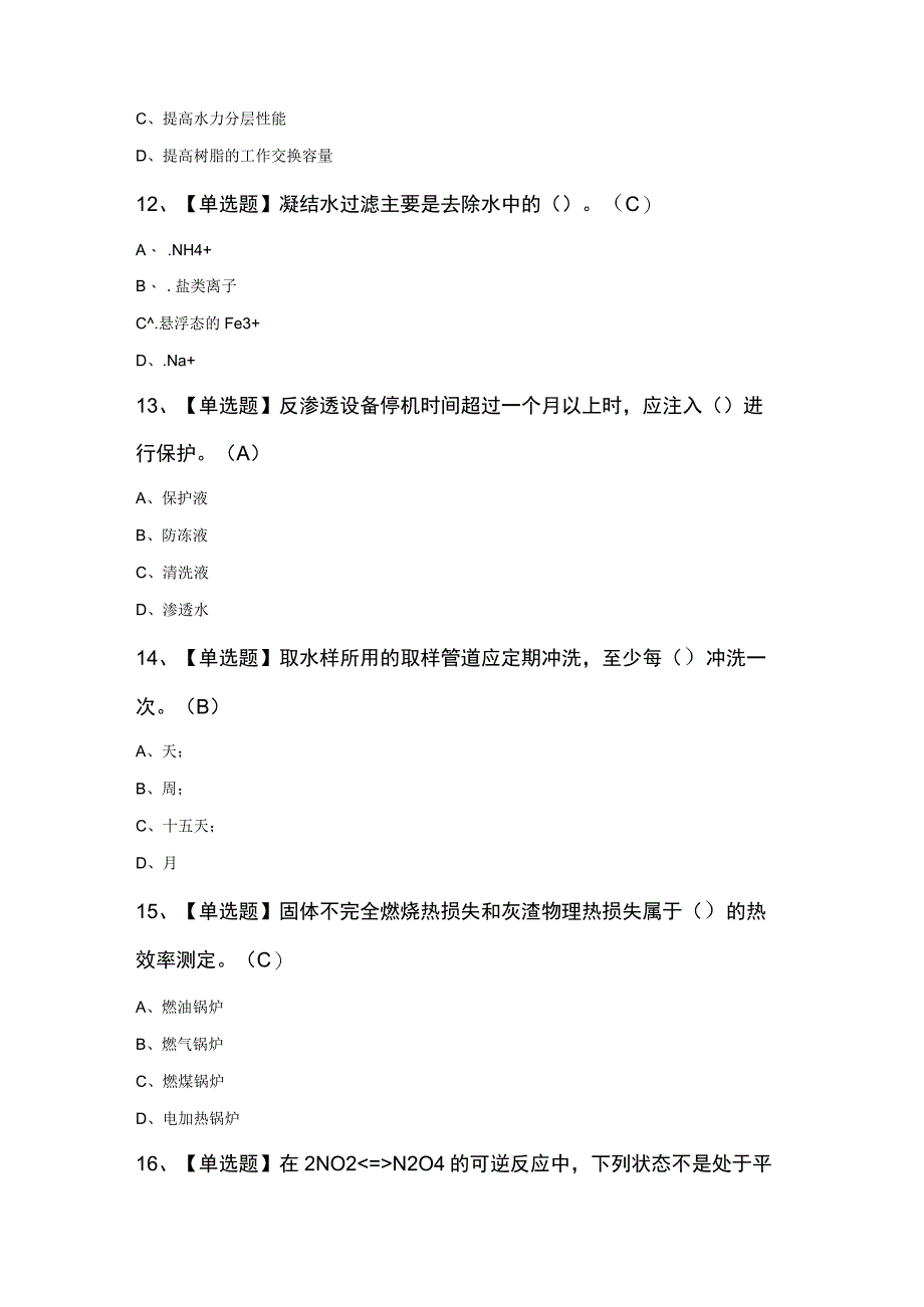 G3锅炉水处理考试100题及答案.docx_第3页