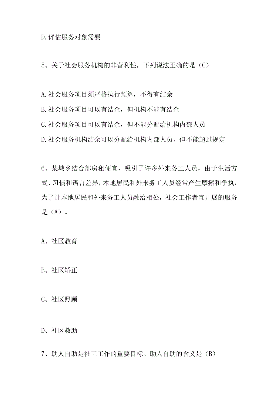 2023年社区工作者应知应会知识考试题库及答案共140题.docx_第3页