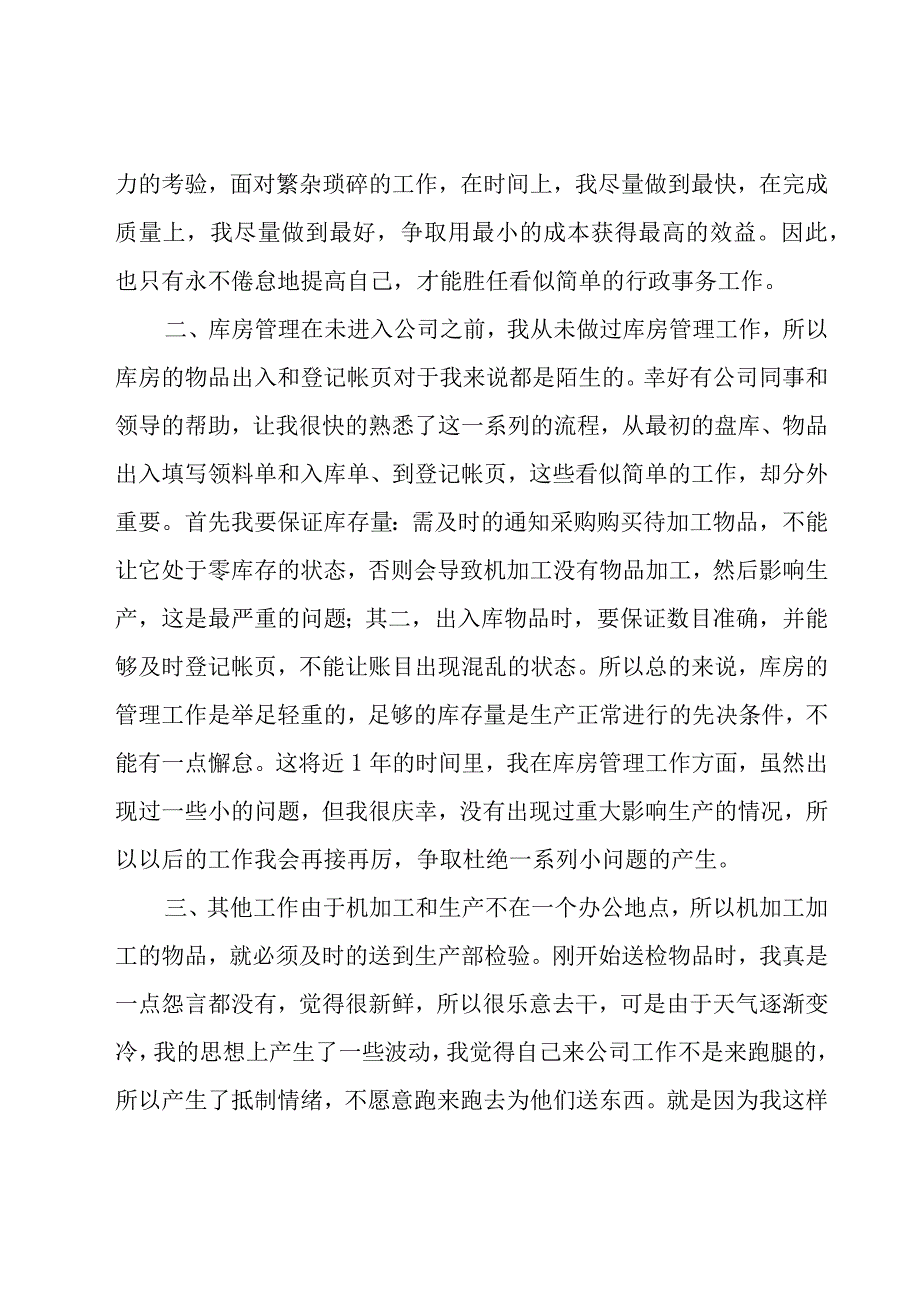 2023心理年终工作总结系列.docx_第2页