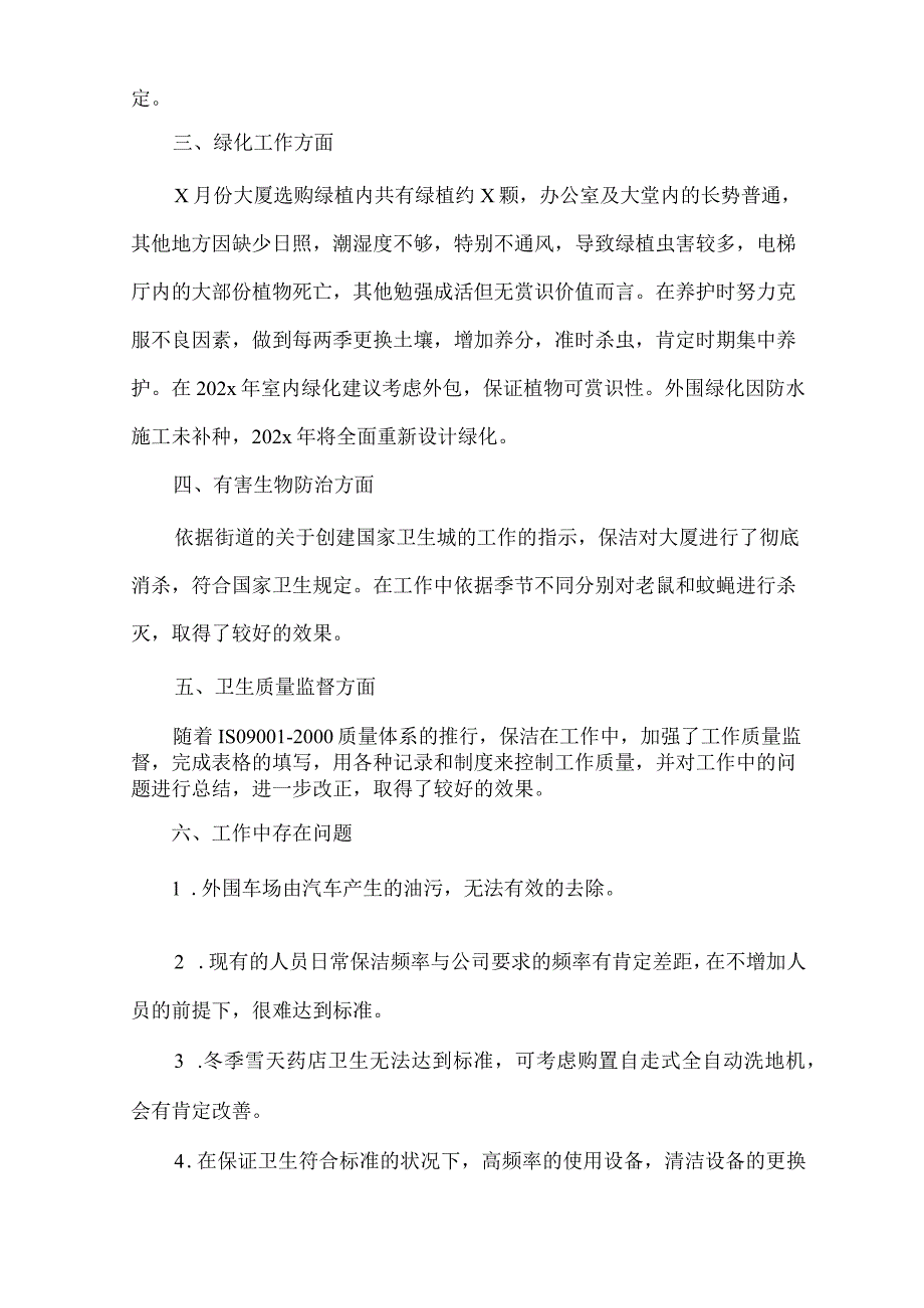 2023年物业公司内勤年终总结范文10篇.docx_第2页