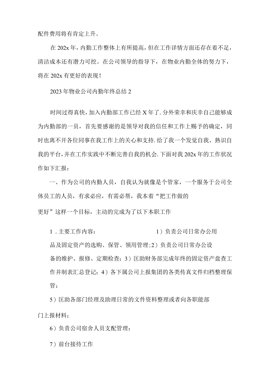 2023年物业公司内勤年终总结范文10篇.docx_第3页