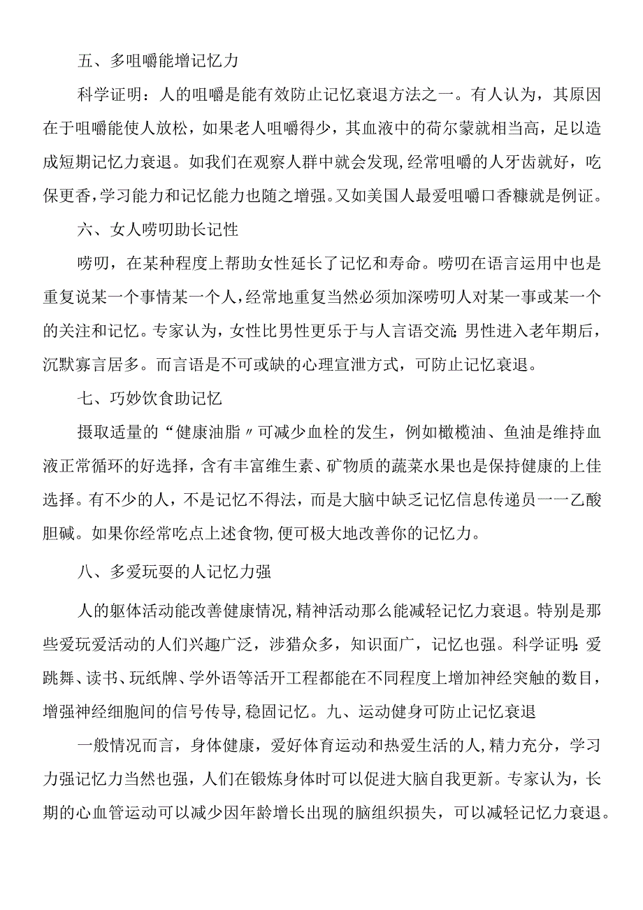 30岁怎样锻炼记忆力.docx_第2页