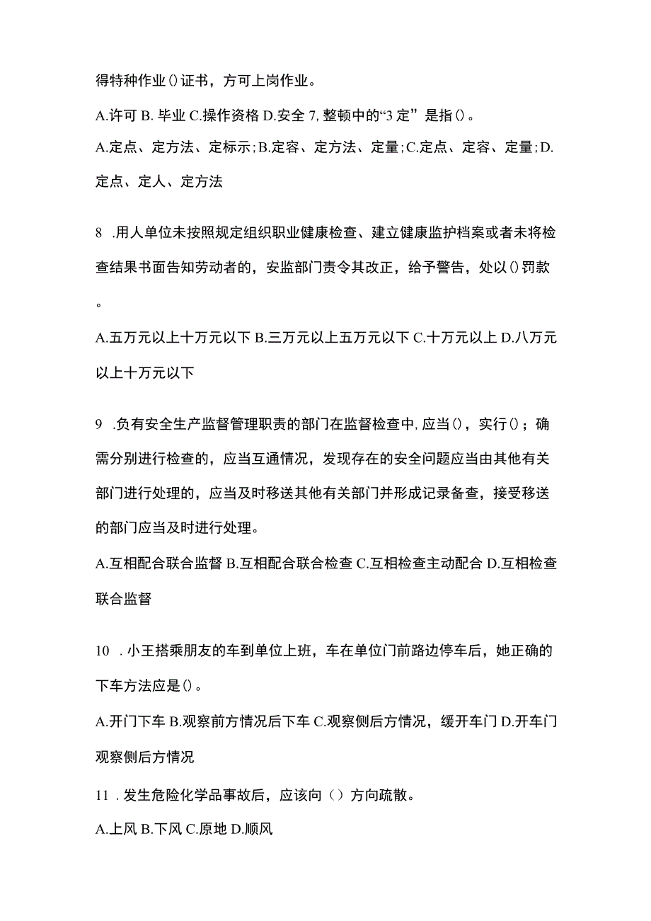 2023青海省安全生产月知识主题试题附答案.docx_第2页