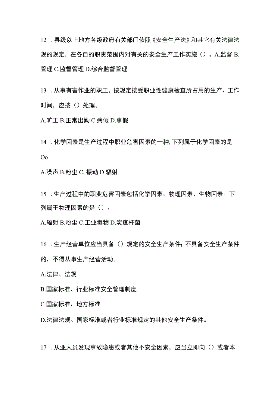 2023青海省安全生产月知识主题试题附答案.docx_第3页