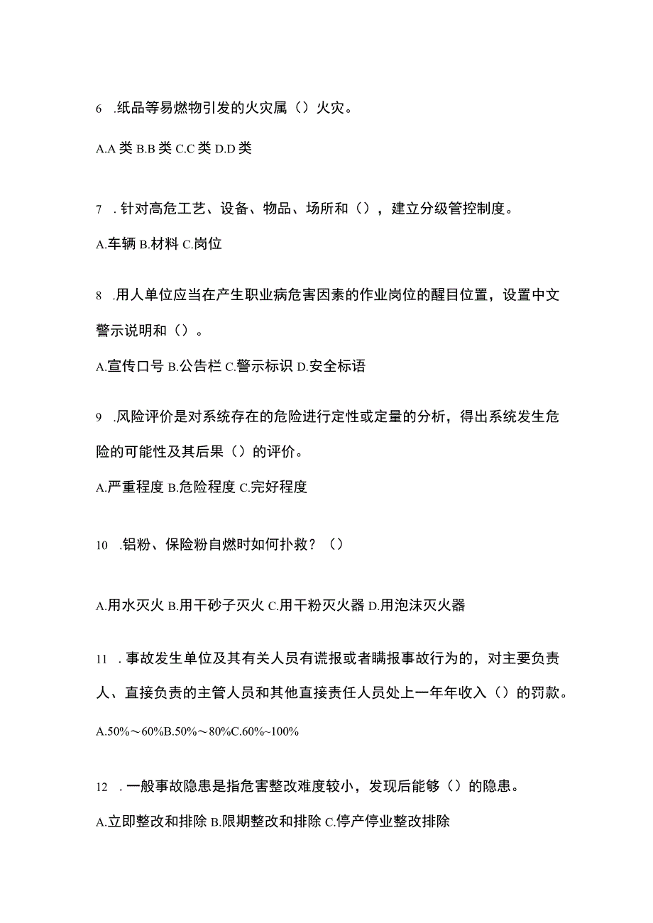 2023陕西省安全生产月知识培训测试含答案.docx_第1页