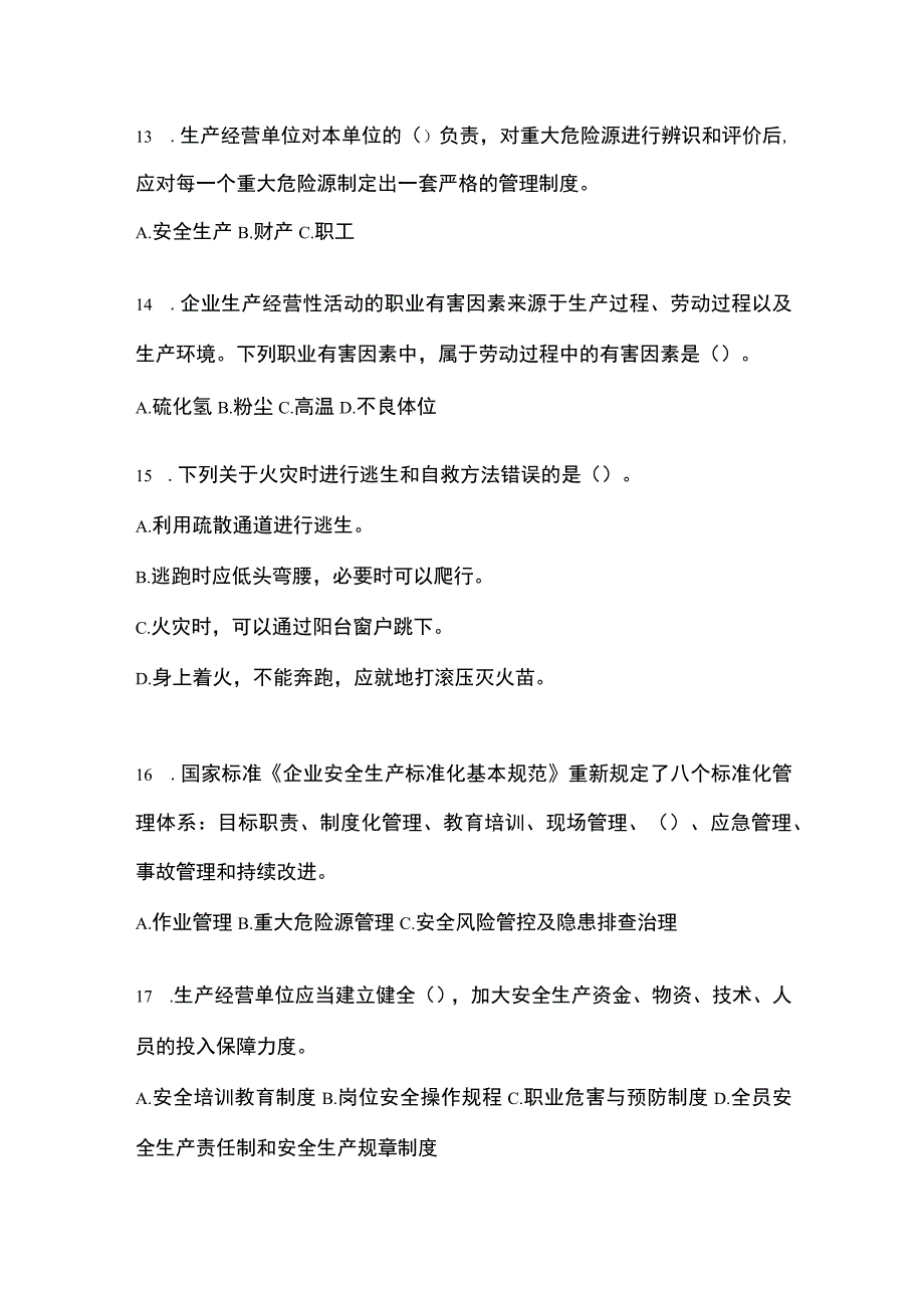 2023陕西省安全生产月知识培训测试含答案.docx_第2页