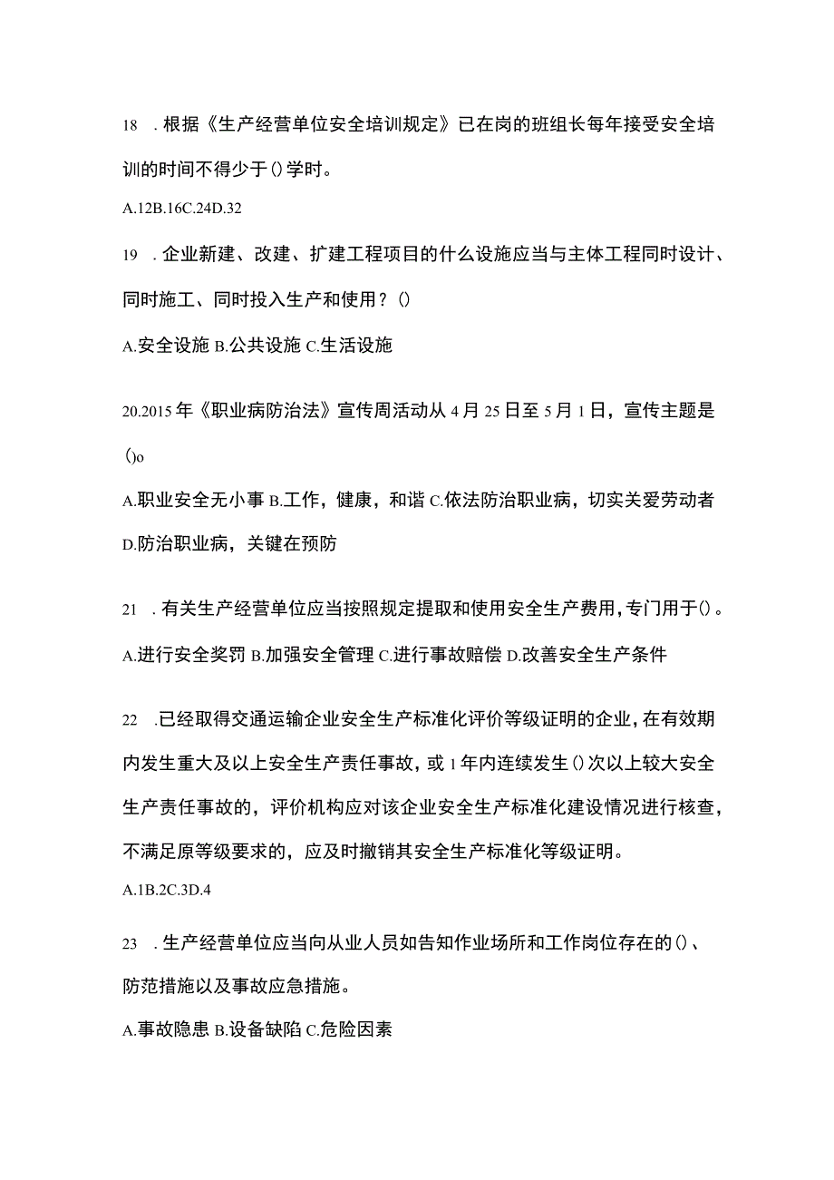 2023陕西省安全生产月知识培训测试含答案.docx_第3页