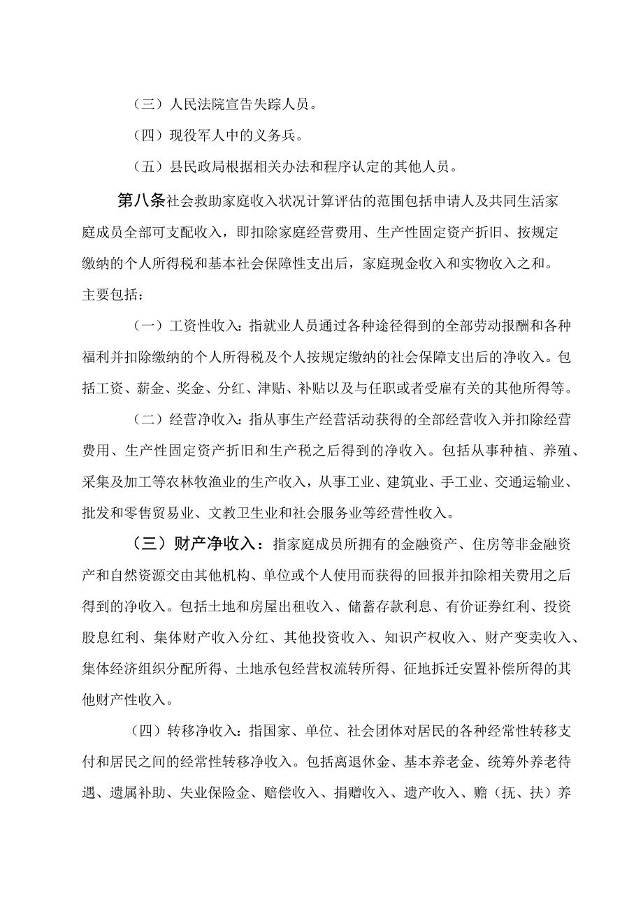 XXX社会救助申请家庭收入计算及财产核算评估实施细则试行.docx_第3页