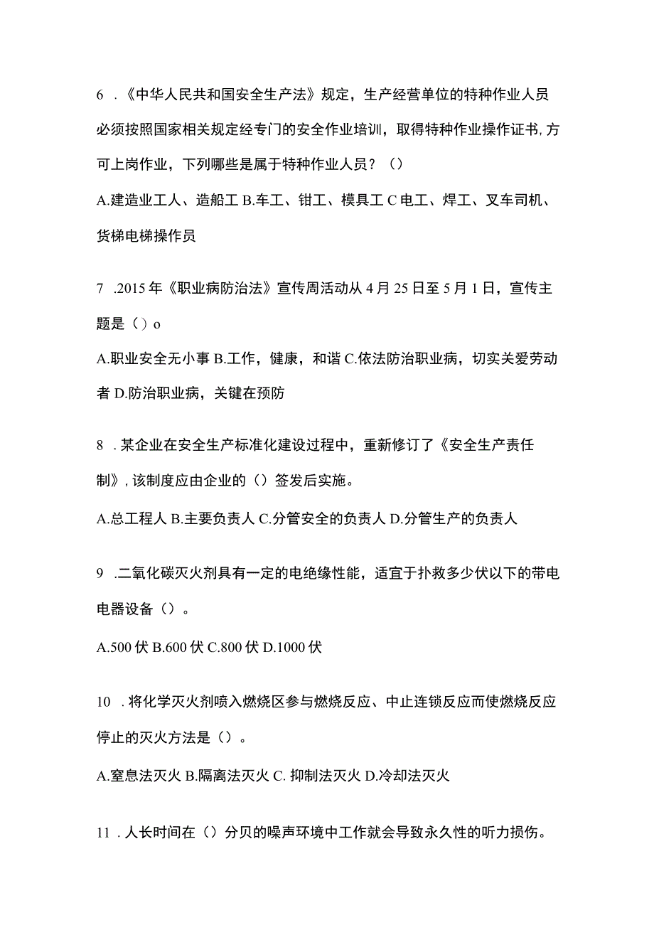 2023青海安全生产月知识测试含参考答案.docx_第2页