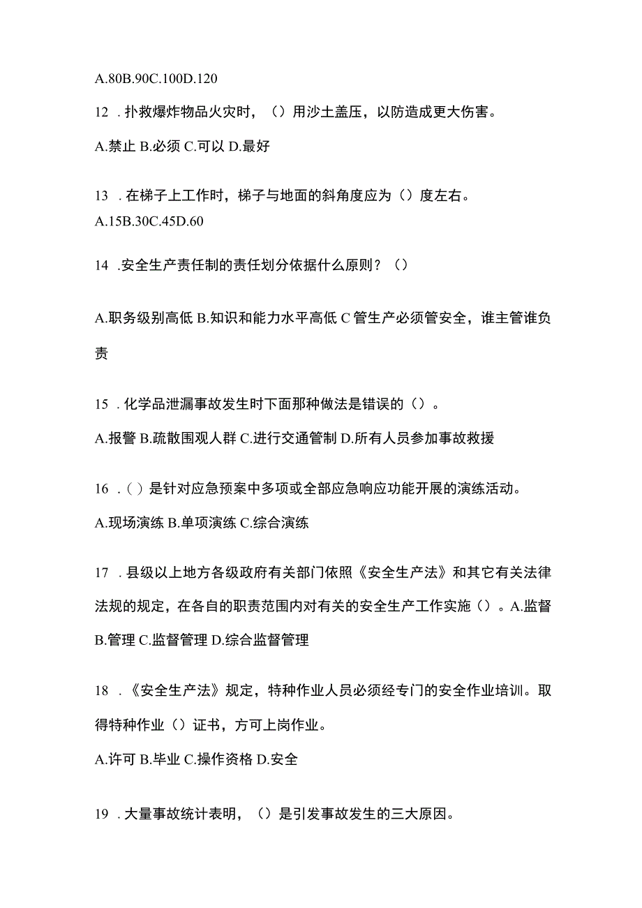 2023青海安全生产月知识测试含参考答案.docx_第3页