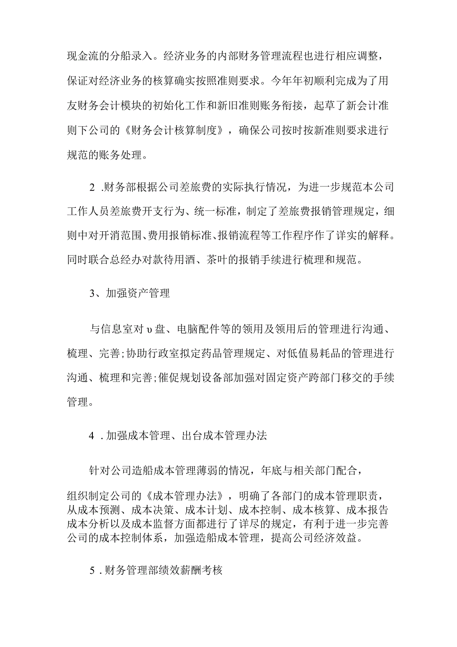 2023年财务工作总结合集七篇精品模板.docx_第2页