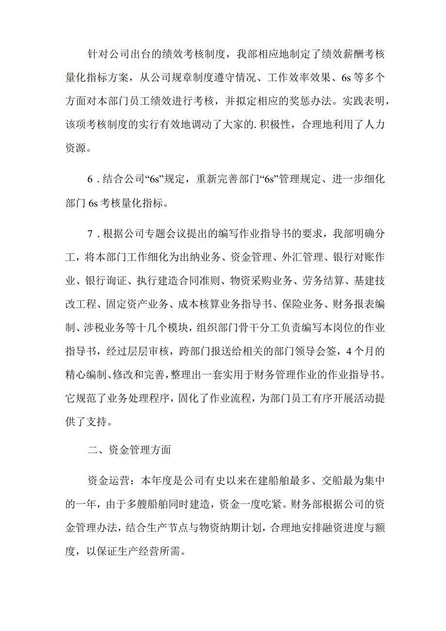 2023年财务工作总结合集七篇精品模板.docx_第3页