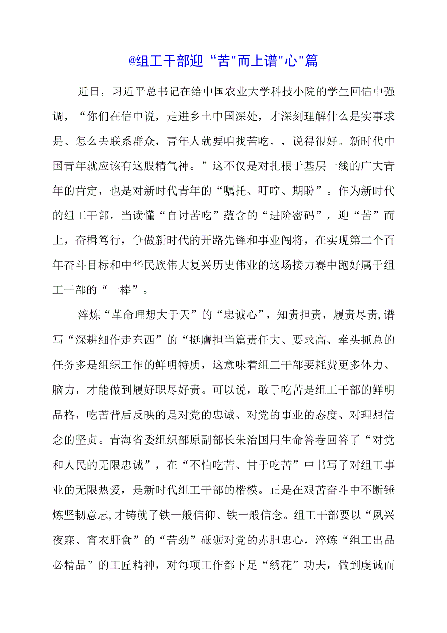 2023年青年人就要‘自找苦吃’专题研讨会学习心得与感悟.docx_第1页