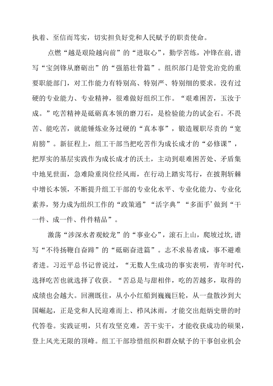 2023年青年人就要‘自找苦吃’专题研讨会学习心得与感悟.docx_第2页