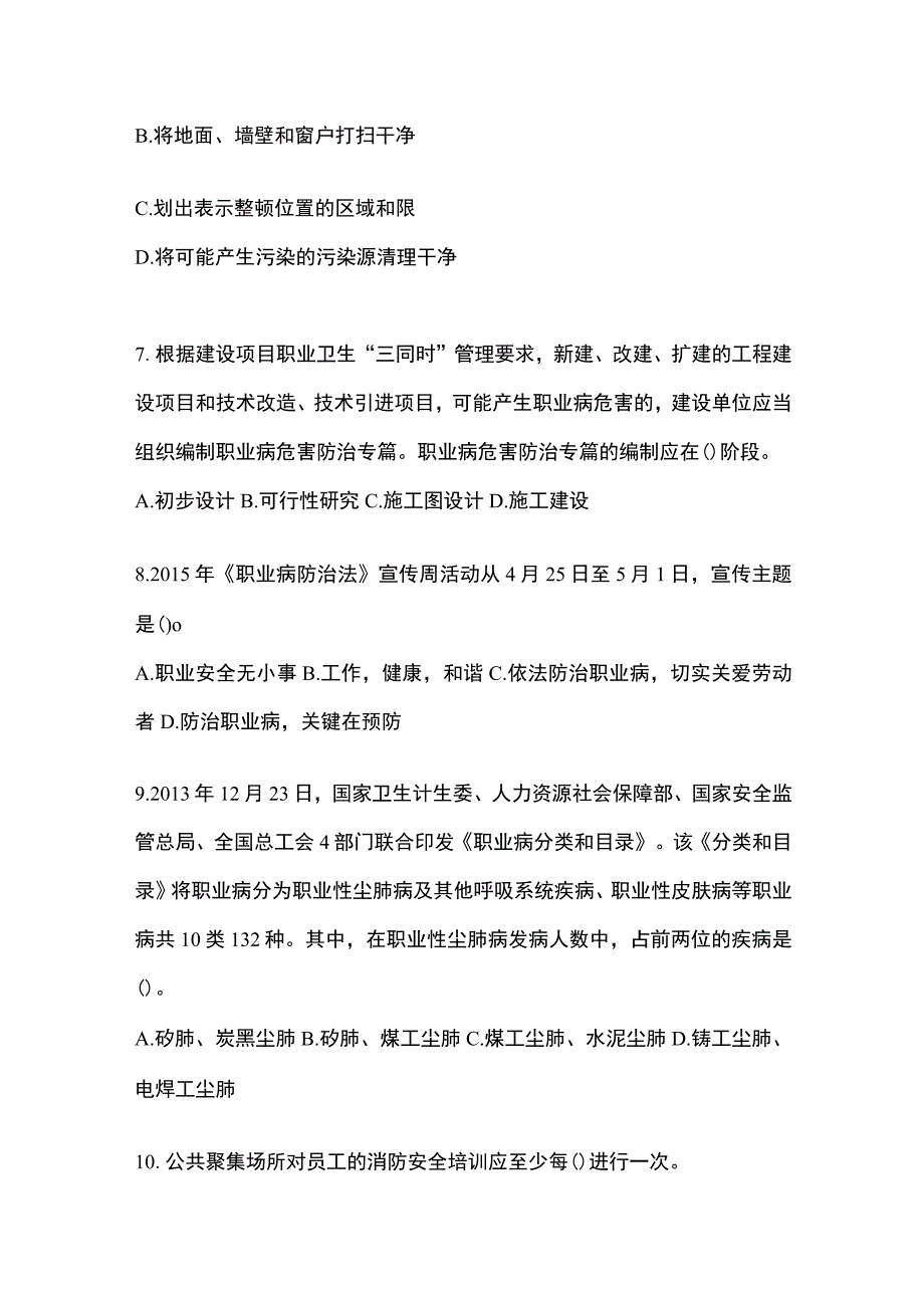 2023青海省安全生产月知识培训测试及答案.docx_第2页