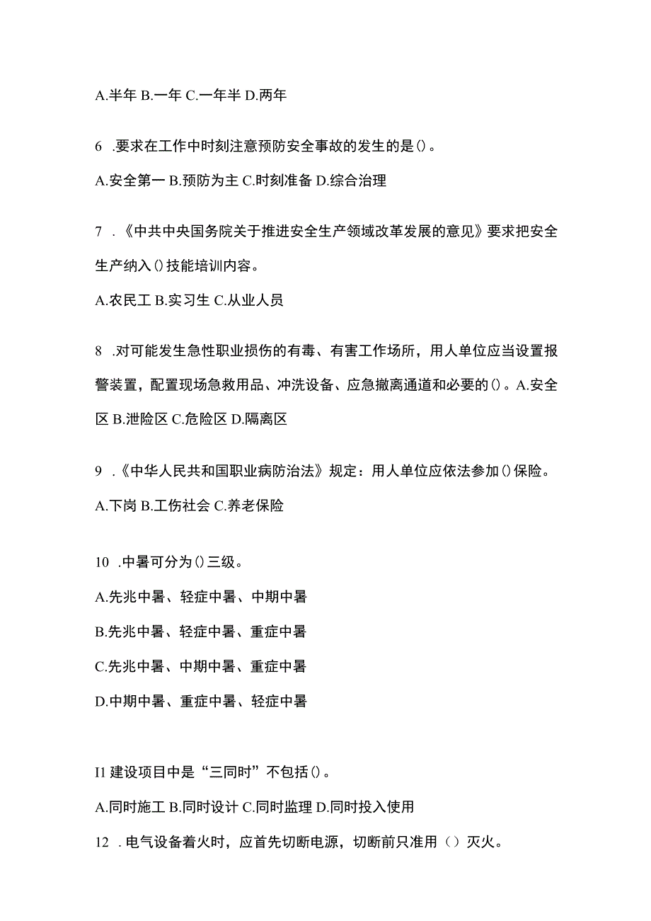 2023青海省安全生产月知识考试试题附答案.docx_第2页