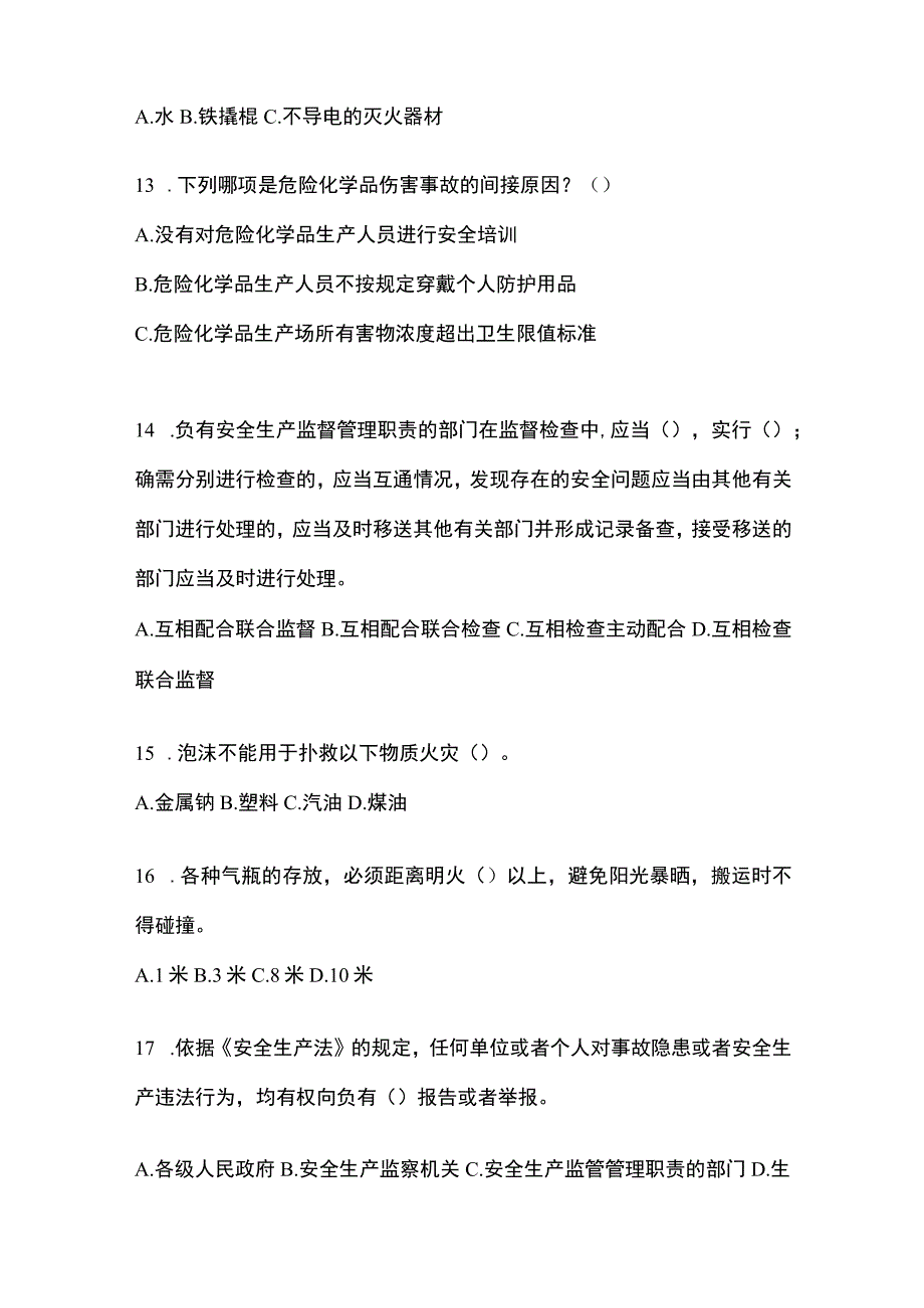 2023青海省安全生产月知识考试试题附答案.docx_第3页