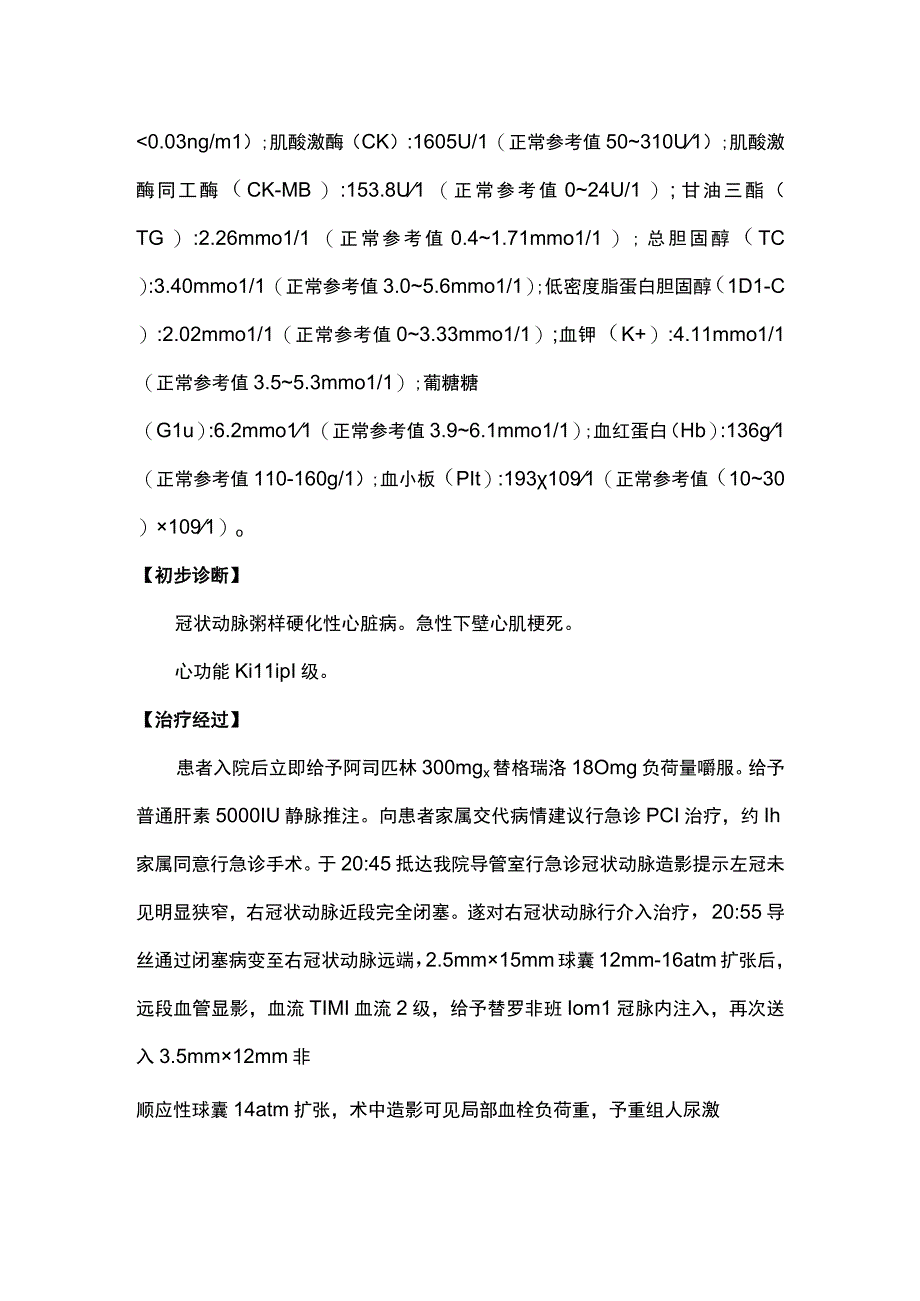 2023高血栓负荷患者冠脉内溶栓病例.docx_第3页