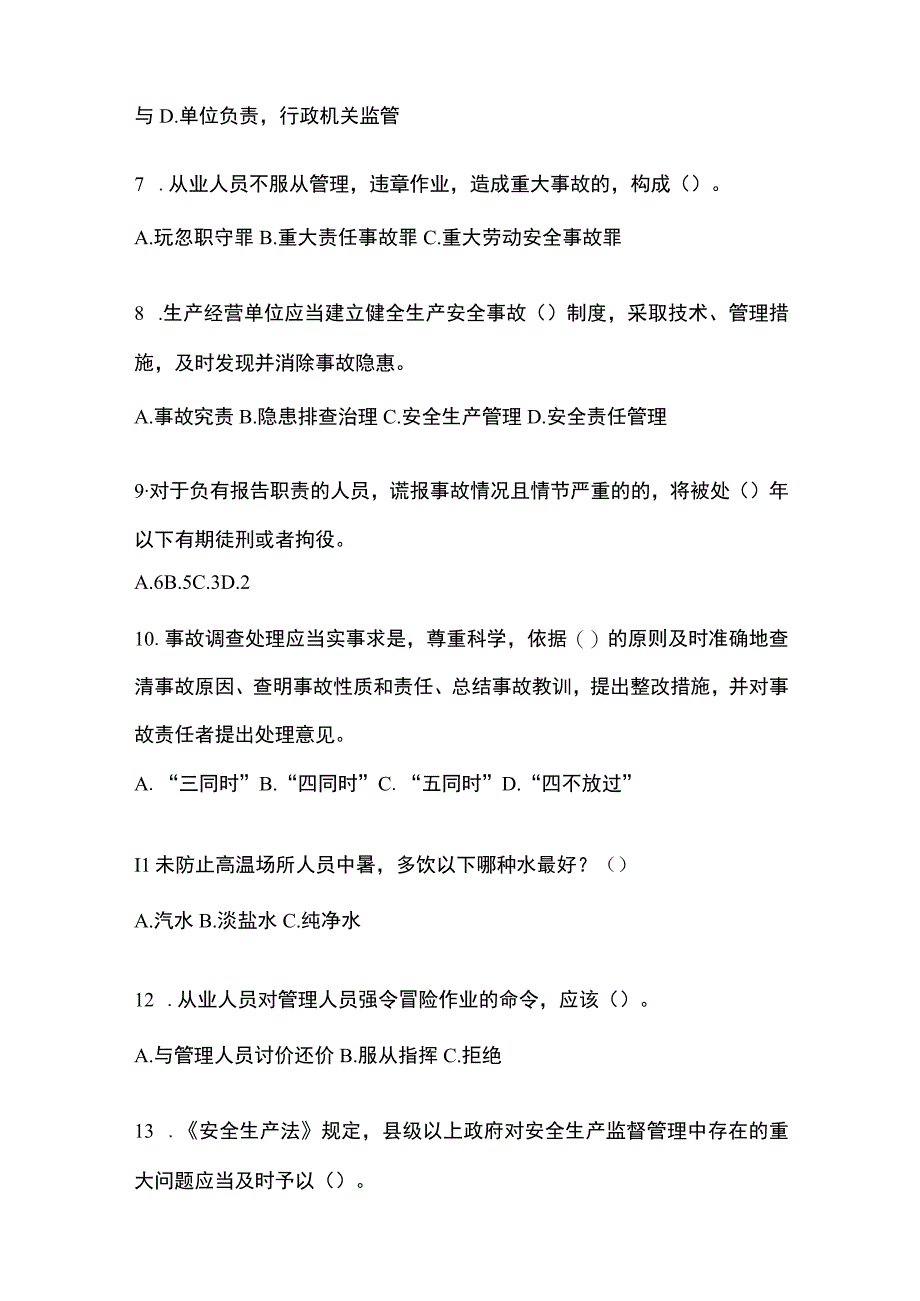 2023青海安全生产月知识主题试题含答案.docx_第2页