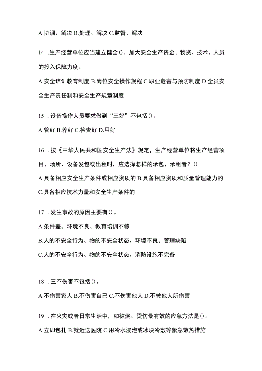 2023青海安全生产月知识主题试题含答案.docx_第3页