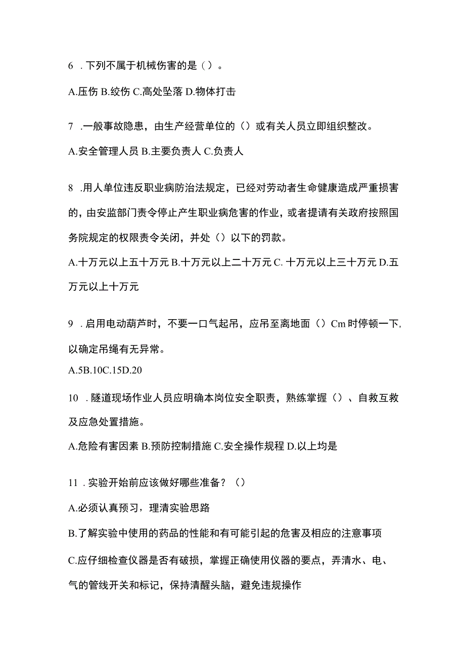 2023青海省安全生产月知识培训考试试题及参考答案.docx_第2页