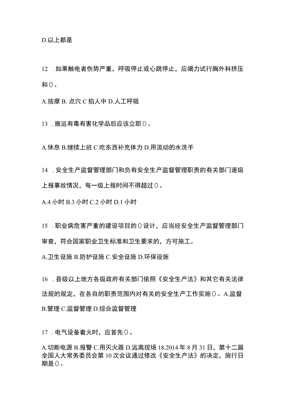 2023青海省安全生产月知识培训考试试题及参考答案.docx_第3页