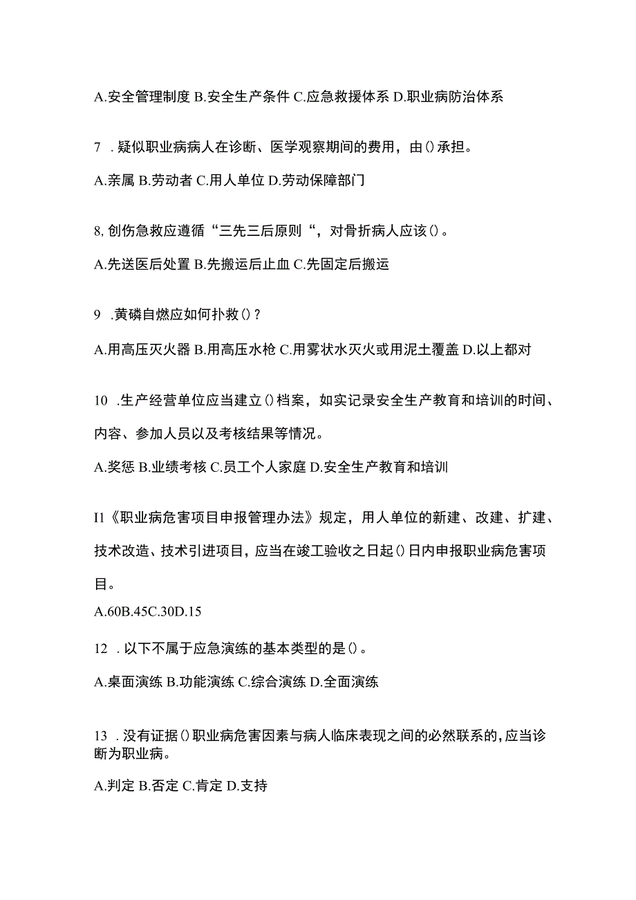 2023青海省安全生产月知识培训测试试题及参考答案_002.docx_第2页