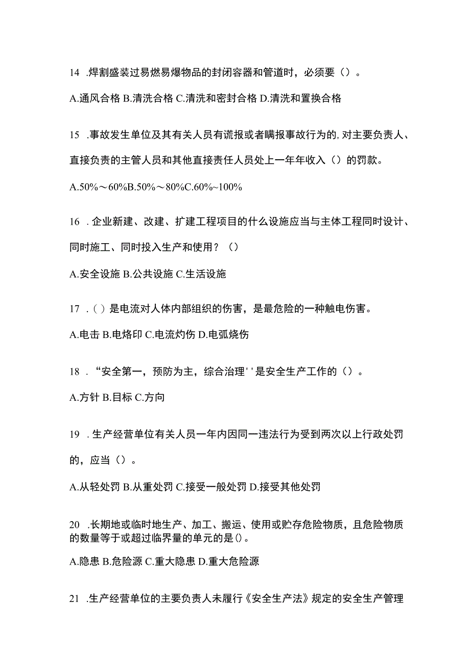 2023青海省安全生产月知识培训测试试题及参考答案_002.docx_第3页