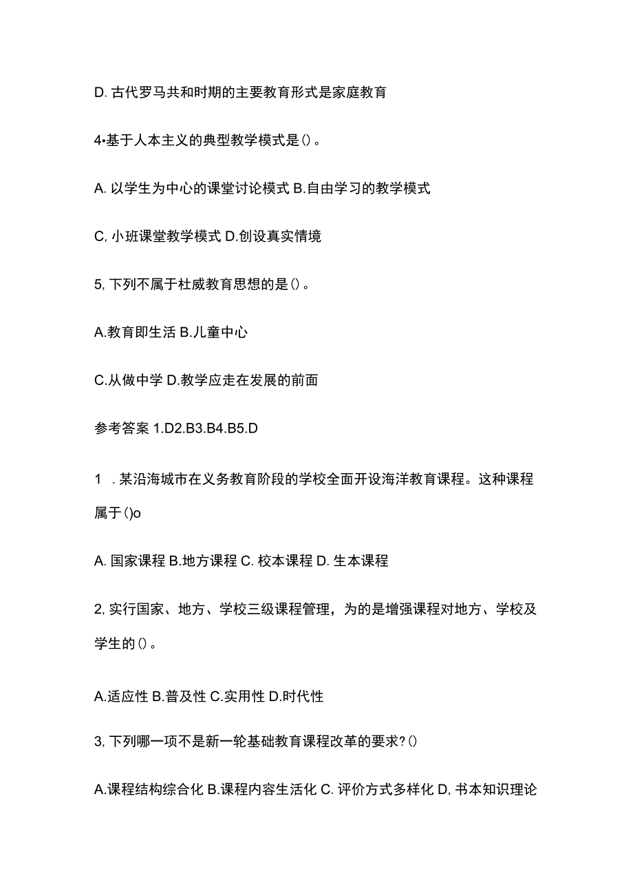 2023年版教师资格考试精练模拟测试题核心考点含答案zc.docx_第2页