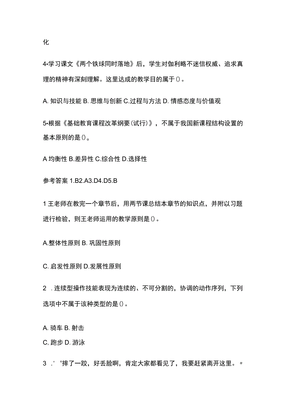 2023年版教师资格考试精练模拟测试题核心考点含答案zc.docx_第3页