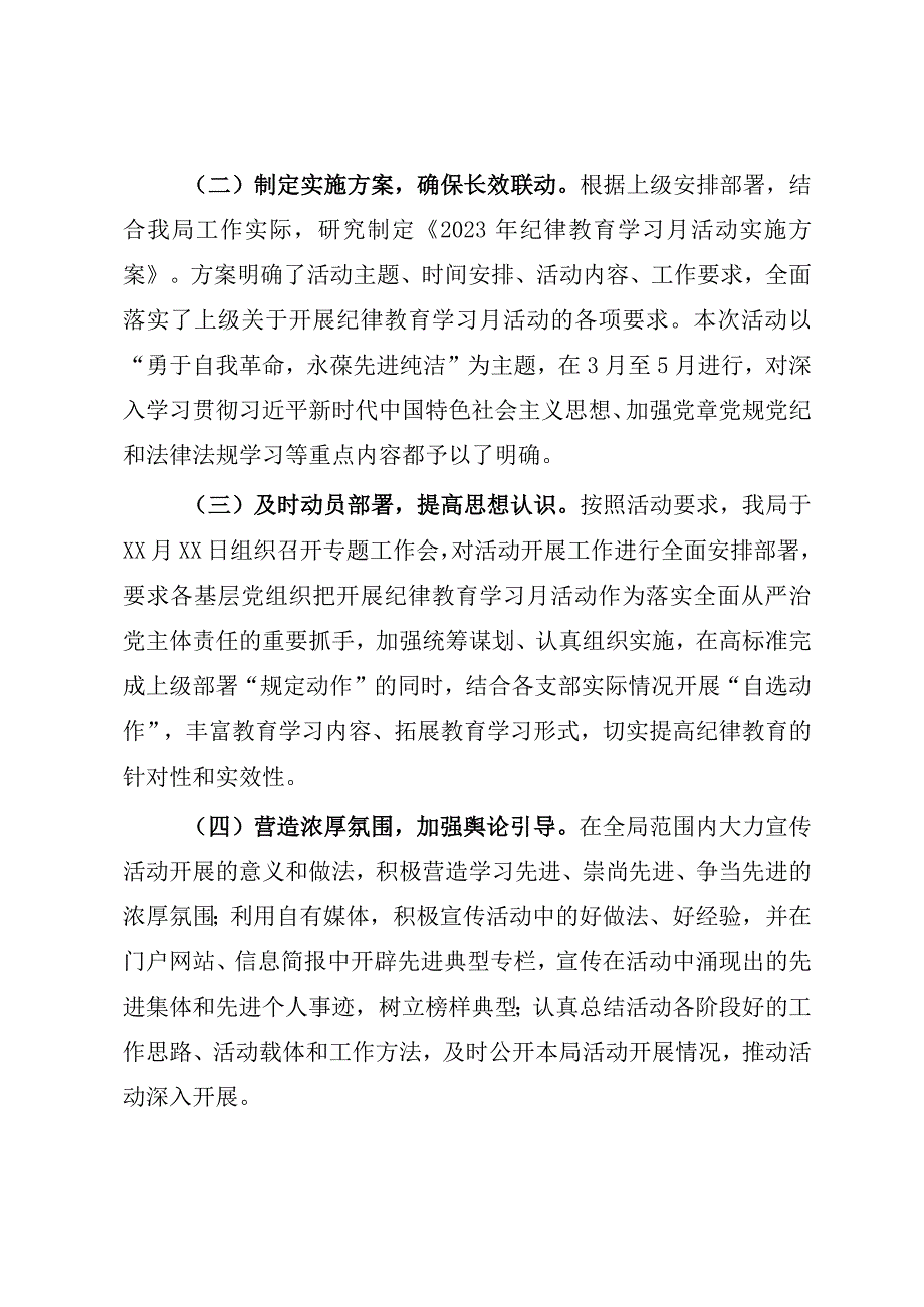 2023年纪律教育学习月活动情况的报告.docx_第2页