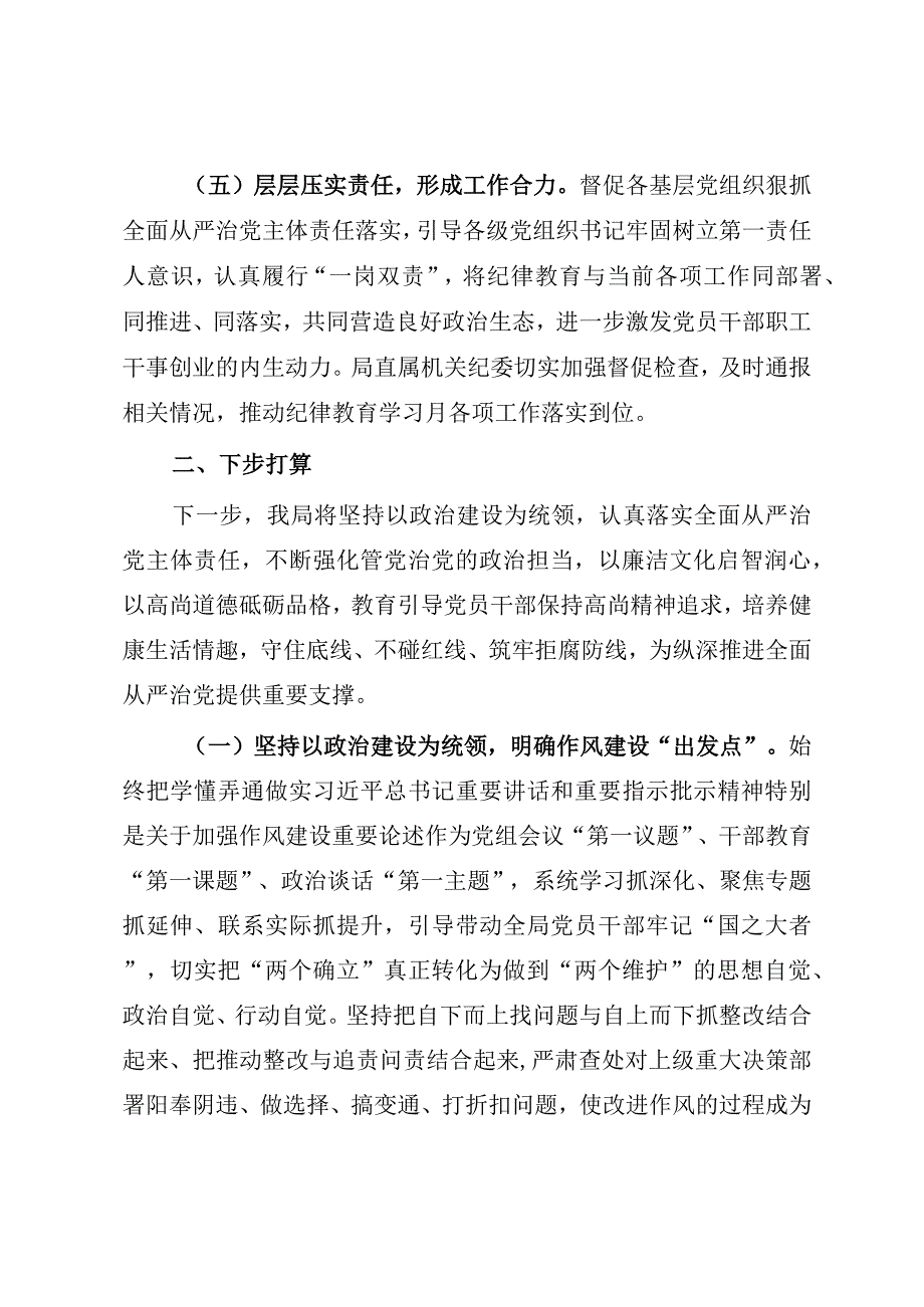 2023年纪律教育学习月活动情况的报告.docx_第3页