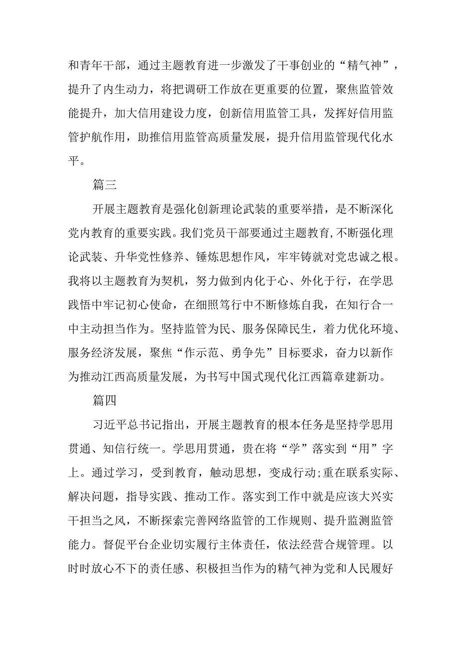 9篇学思想强党性重实践建新功主题教育心得体会.docx_第2页