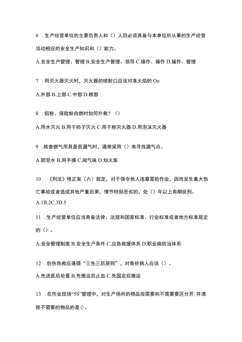 2023陕西省安全生产月知识竞赛竞答考试附参考答案_001.docx_第2页